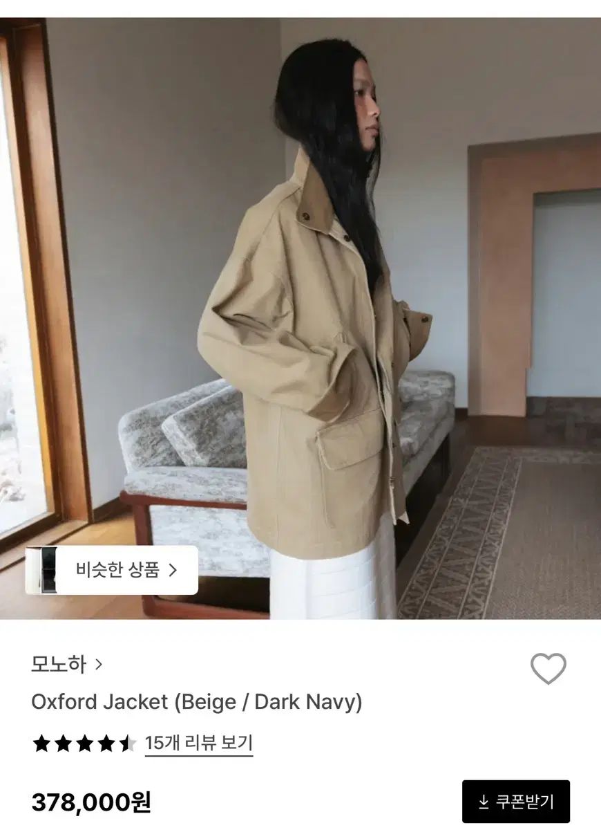 ウール オックスフォード ジャケット ベージュ