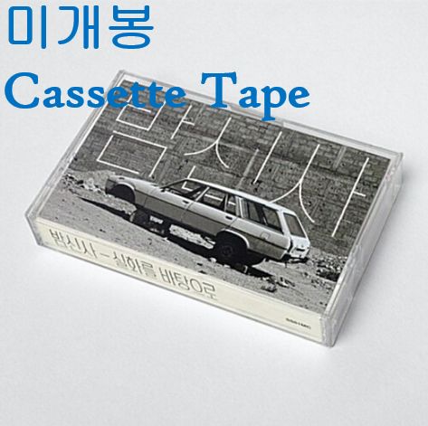 夜の神社 ー トゥルー・ストーリー に基づく 未開封 Cassette Tape ）