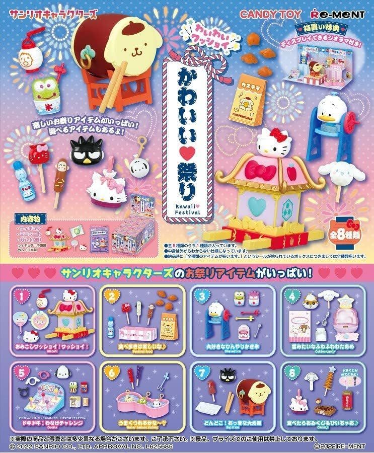 リーメント サンリオキャラクターズ わいわいワッショイ かわいい祭り BOX商品 全8種 8個入り 食玩・ガム
