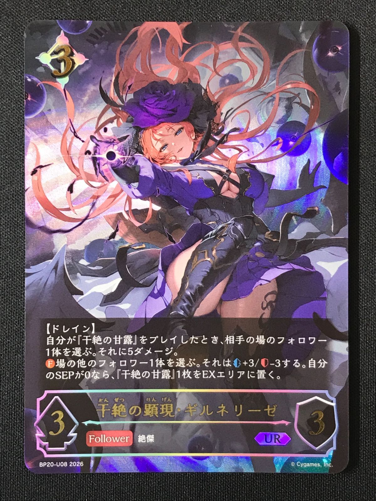 シャドウバース エボルヴ シャドバ 干絶の顕現・ギルネリーゼ UR BP20