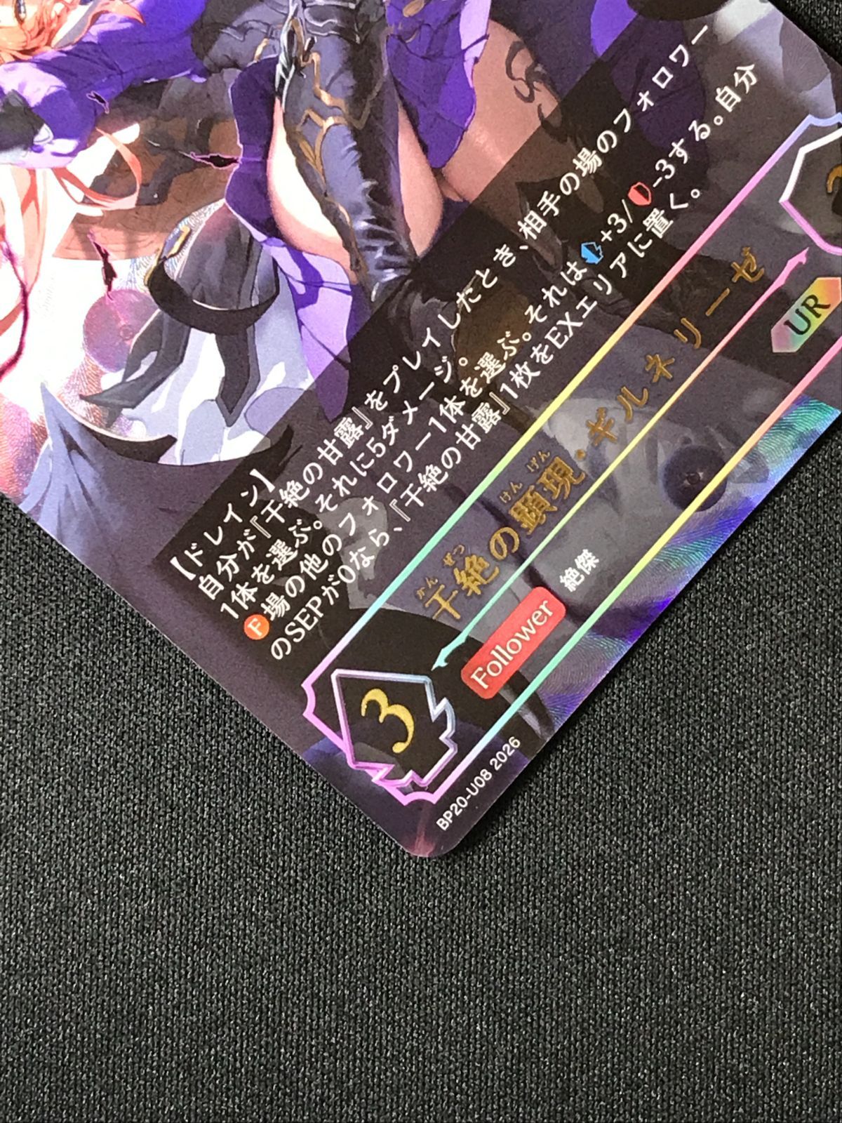 シャドウバース エボルヴ シャドバ 干絶の顕現・ギルネリーゼ UR BP20