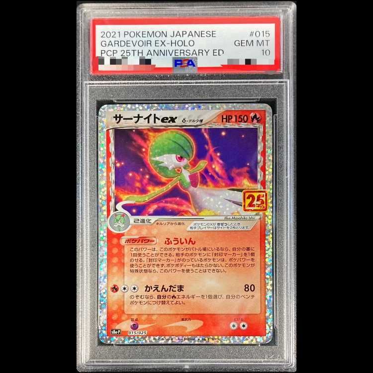 PSA10】サーナイトex (25th) PROMO PROMO 015/025 1枚 - メルカリ