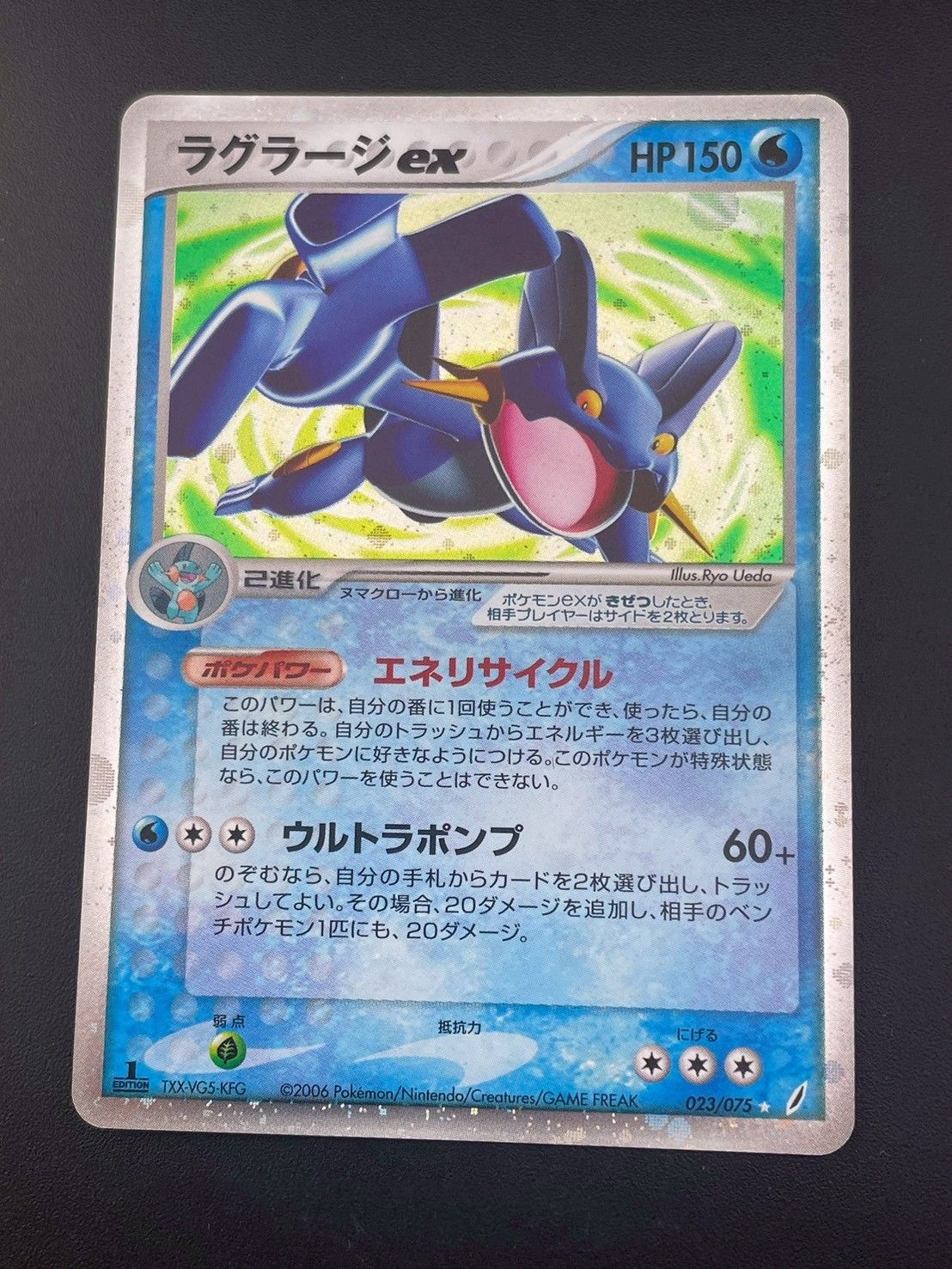 【中古品】 ラグラージex 026/075★ PCGシリーズ　拡張パック　きせきの結晶　ポケモンカード　トレカ 中古品】 ラグラージex 026/075☆ PCGシリーズ 拡張パック きせきの