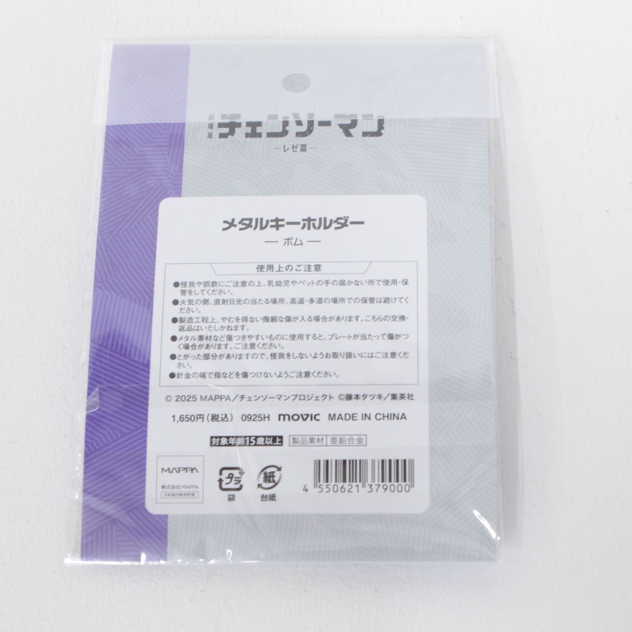 ☆加古川物流】中古 未開封 劇場版チェンソーマン レゼ篇 メタル