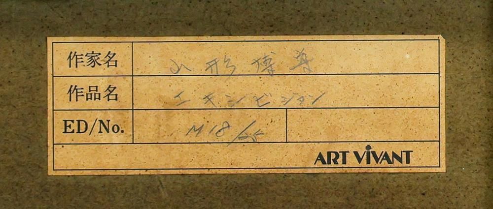 【真作】【WISH】ヒロ・ヤマガタ「虹の美術館」シルクスクリーン 約6号 直筆サイン 〇ファンタジー世界巨匠 最高240色駆使 #26052255 【真作】【WISH】ヒロ・ヤマガタ「虹の美術館」シルクスクリーン 約6号 直筆サイン 〇ファンタジー世界巨匠 最高240色駆使 #26052255
