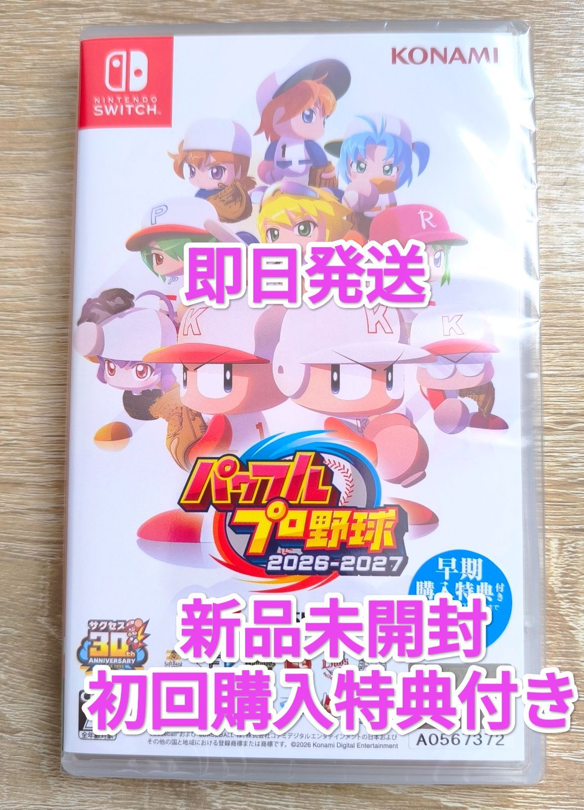 早期特典付き】 パワフルプロ野球2026-2027 Switch 新品 - メルカリ