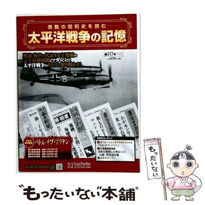 送料無料】【中古】 太平洋戦争の記憶 2016年11月 / | その他