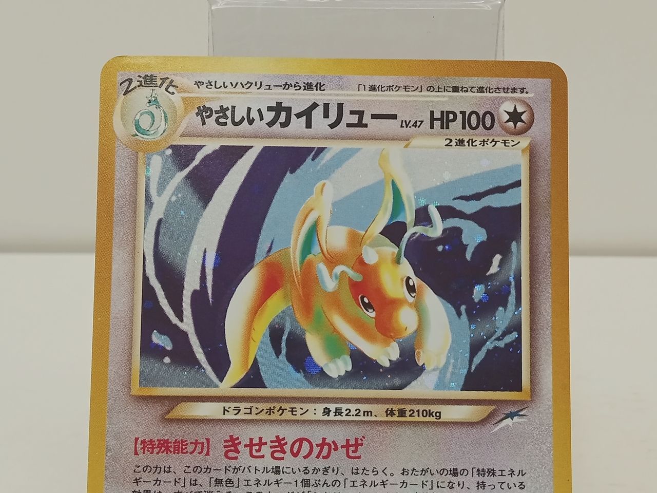 ポケモンカードゲーム ポケカ やさしいカイリュー Lv.47 旧裏 ☆ 中古