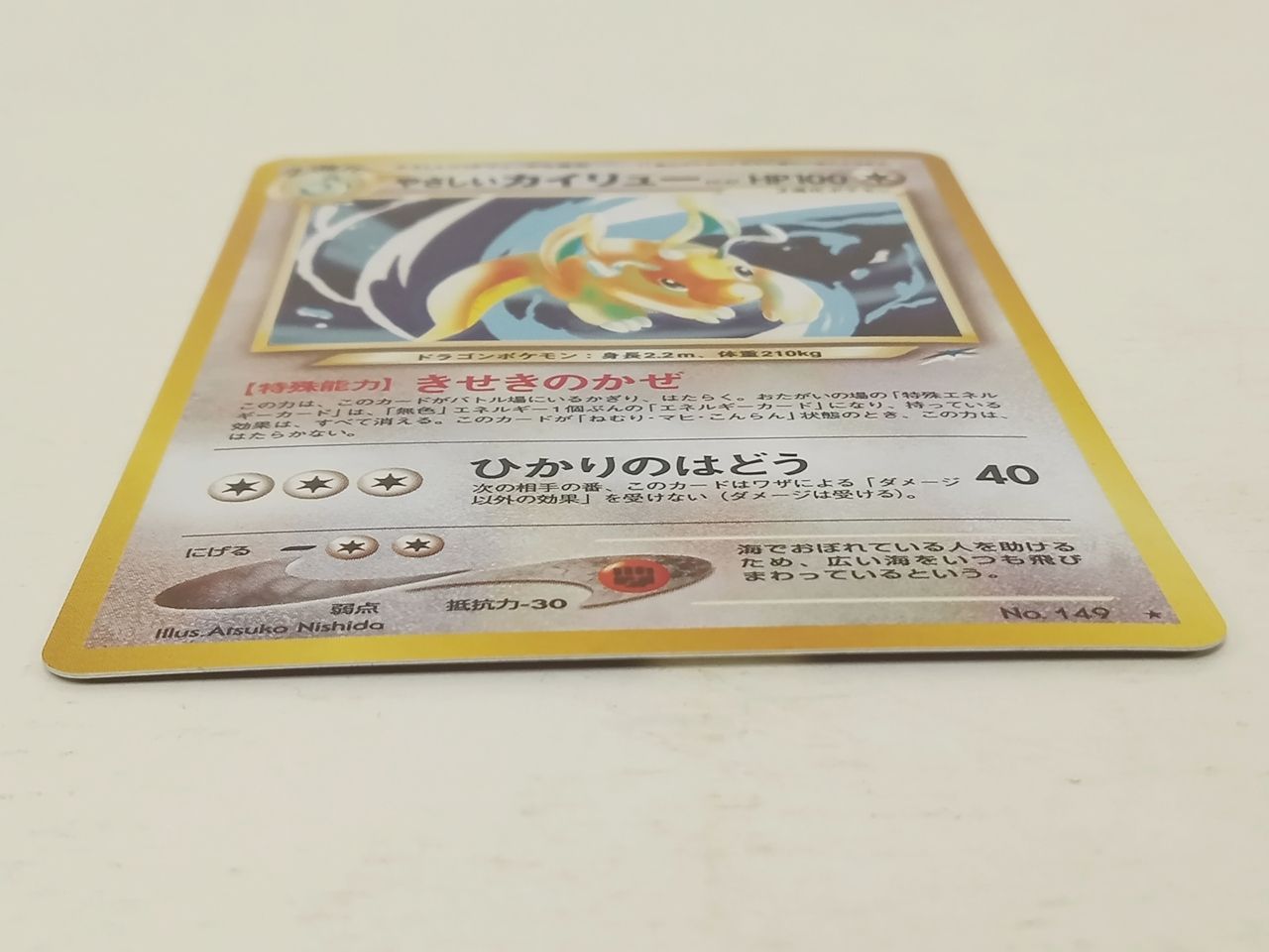 ポケモンカードゲーム ポケカ やさしいカイリュー Lv.47 旧裏 ☆ 中古