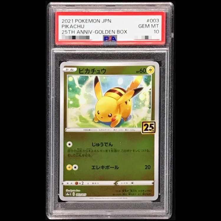【PSA10】 ピカチュウ 《25th》 (ミラー) {003/015} [S8a-G/25th ANNIVERSARY GOLDEN BOX] [SS] 1枚