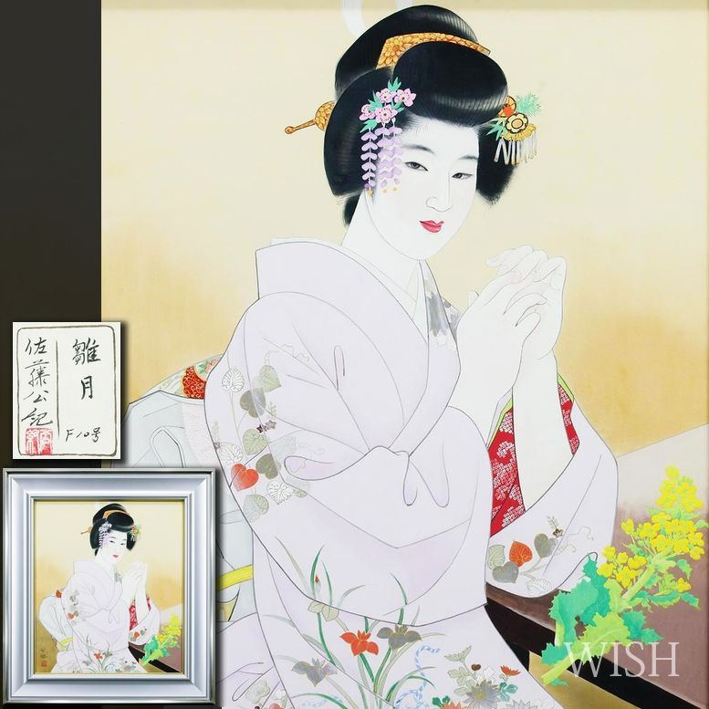 【真作】【WISH】佐藤公紀「雛月」日本画 10号 金泥 共シール ◆春の清らかな気品漂う和美人 〇伊東深水の内弟子 美人画重鎮 #26042643