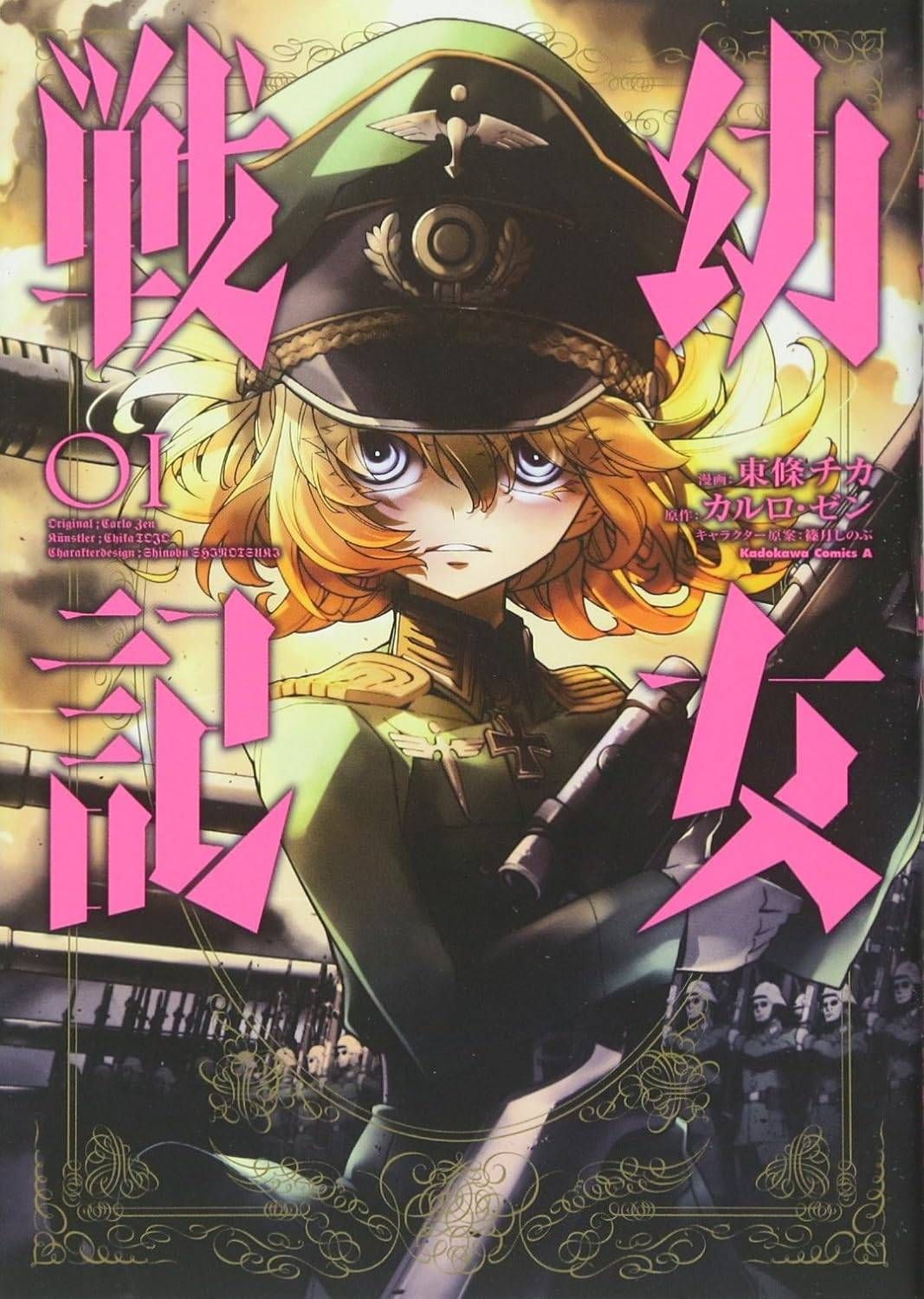 【中古】 幼女戦記 1-34巻 セット 東條チカ [レンタル落ち] [コミック] [漫画]