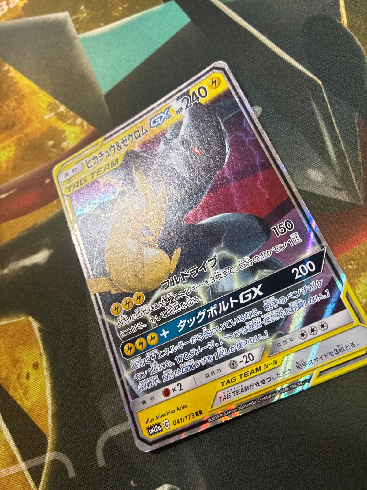 P26409 ピカチュウ＆ゼクロムGX RR SM9 タッグボルト 031/095 - メルカリ