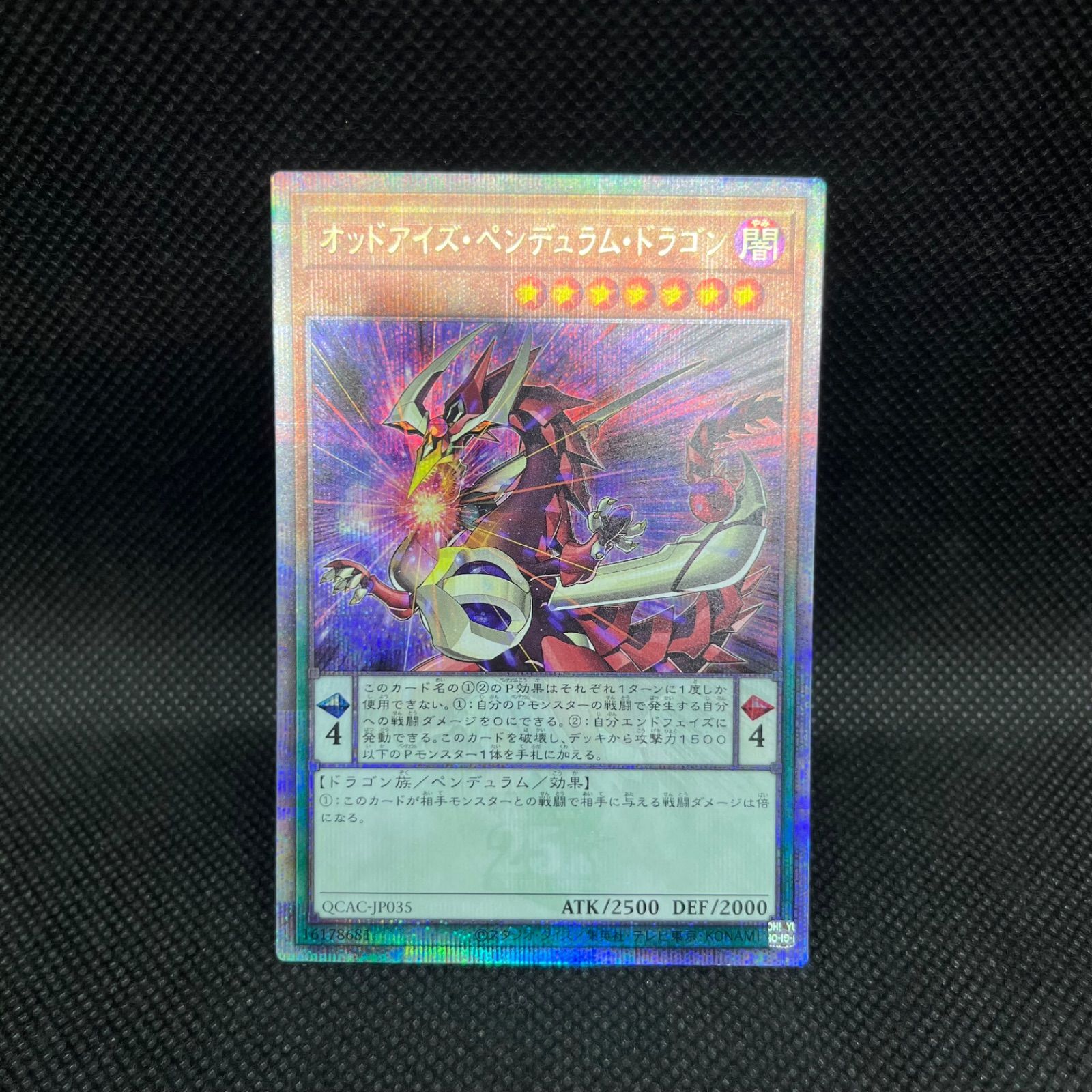 遊戯王 オッドアイズ・ペンデュラム・ドラゴン クォーターセンチュリー 