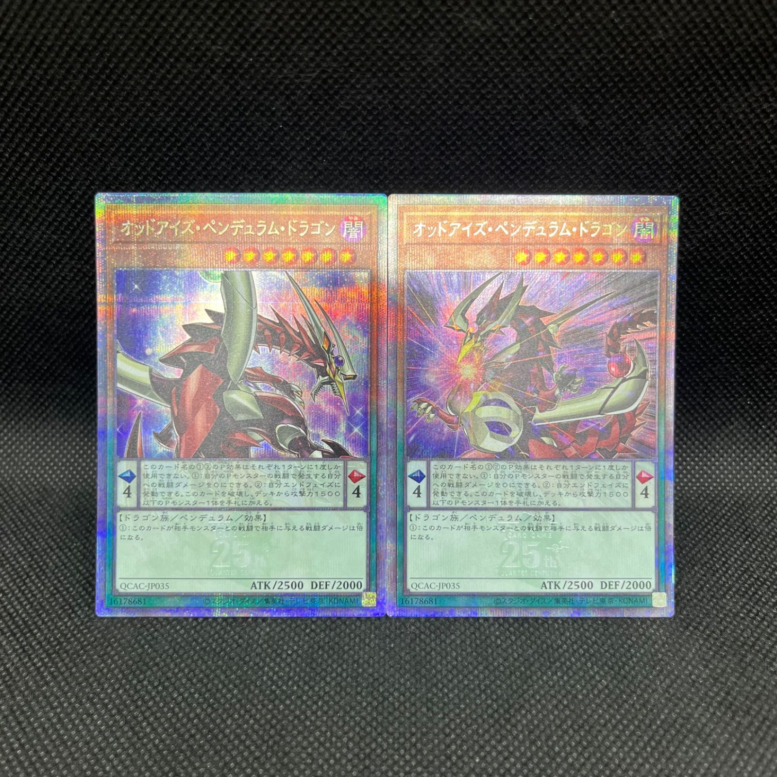 遊戯王 オッドアイズ・ペンデュラム・ドラゴン クォーターセンチュリー 