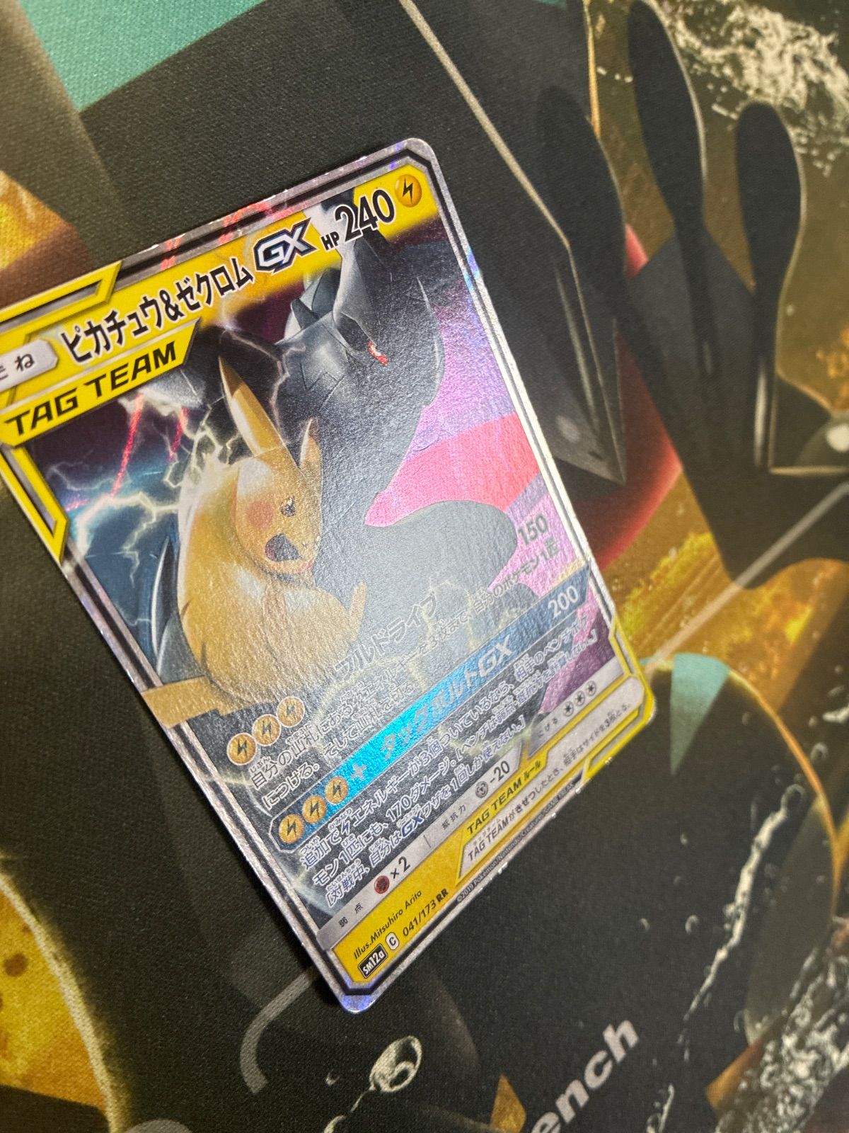 P26409 ピカチュウ＆ゼクロムGX RR SM9 タッグボルト 031/095 - メルカリ