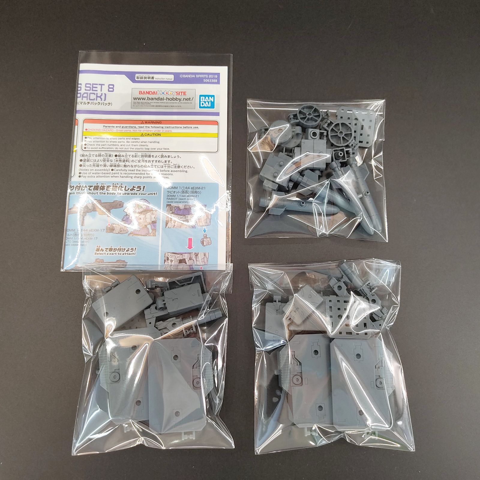 30MM 【未検品/ジャンク】 オプションパーツセット8(マルチバック