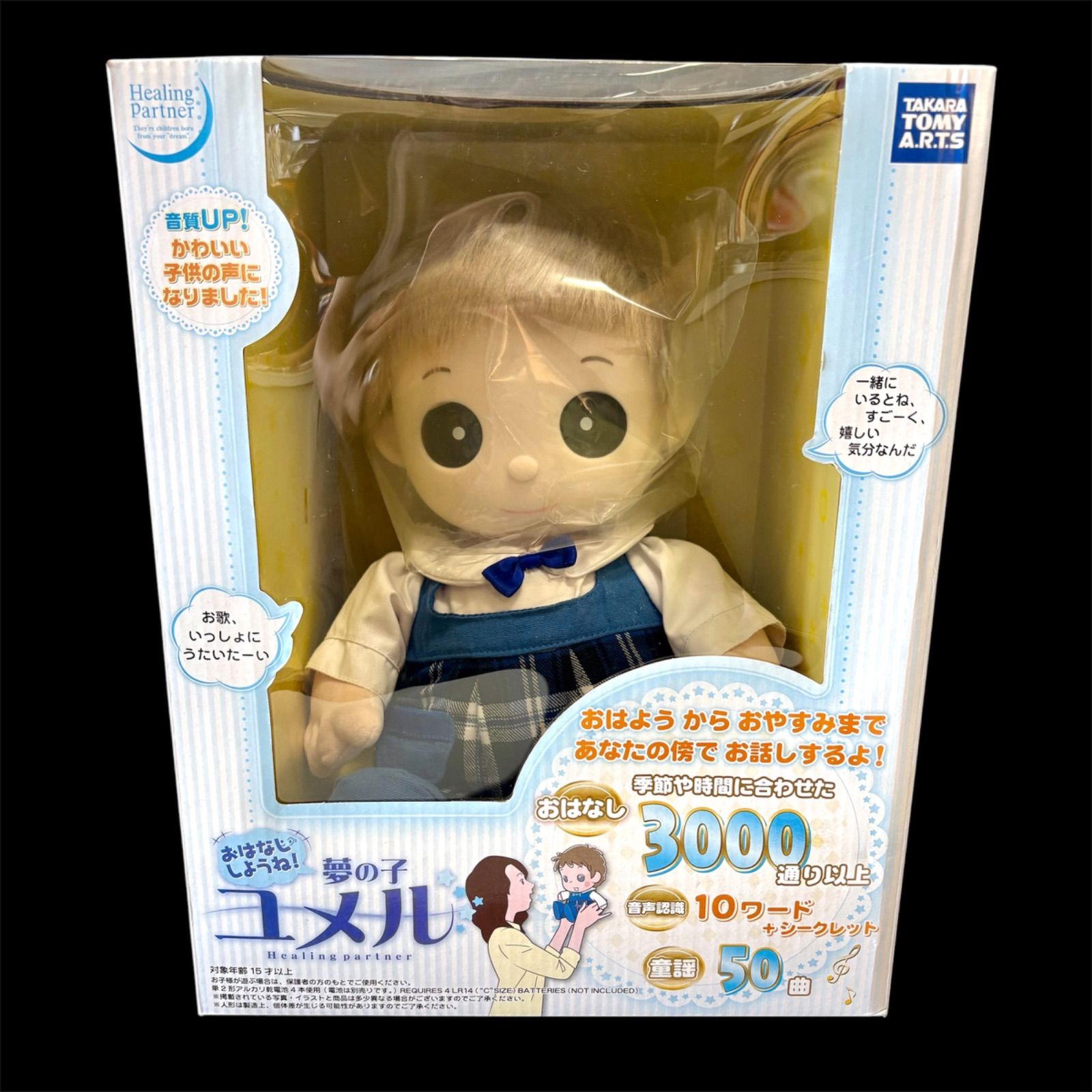 【送料込み！】ヒーリングパートナー おはなししようね 夢の子ユメル　タカラトミー　2016年