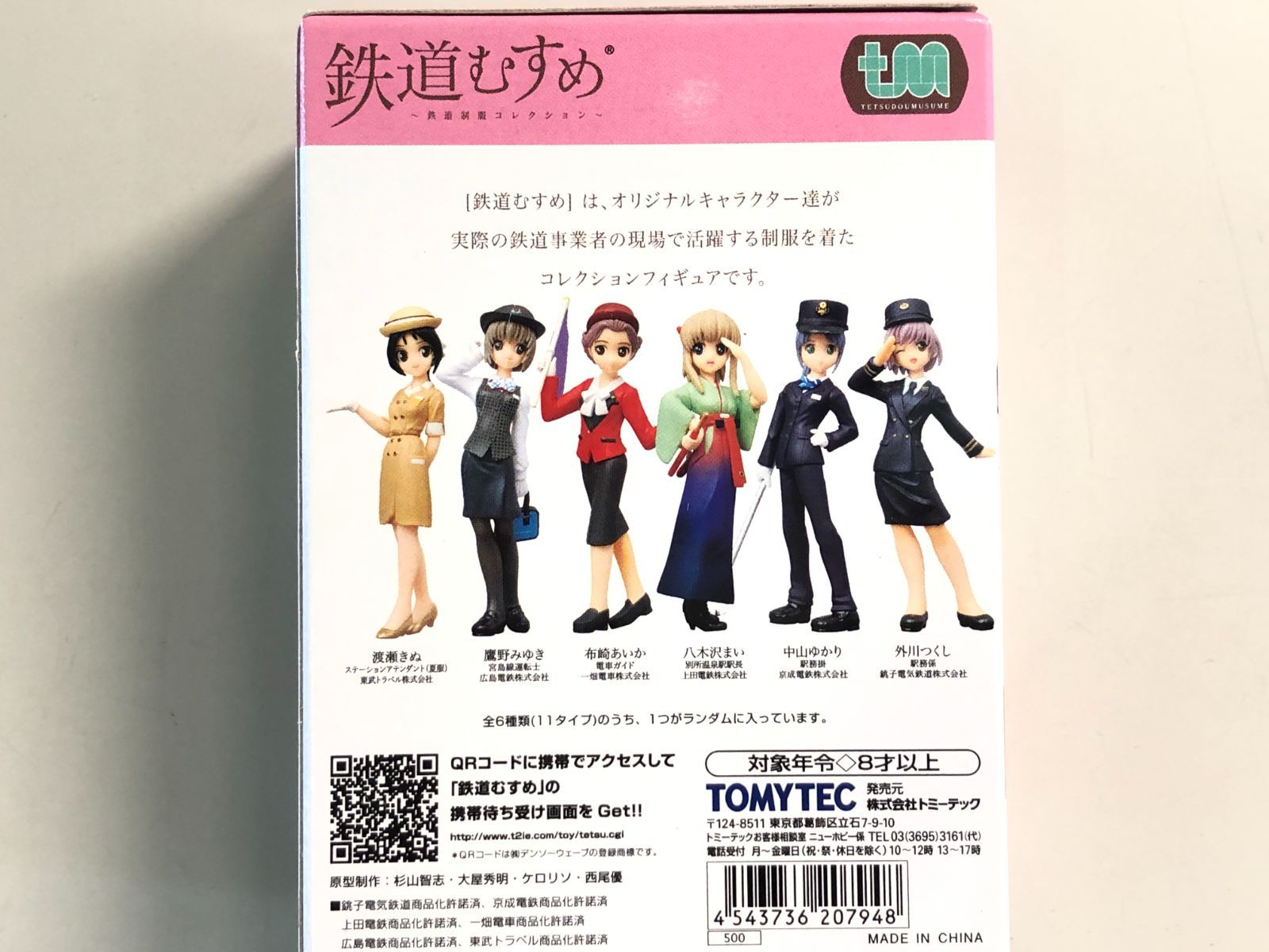 ☆新品未開封 鉄道制服コレクション 鉄道むすめ vol.4 1BOX 8個入り