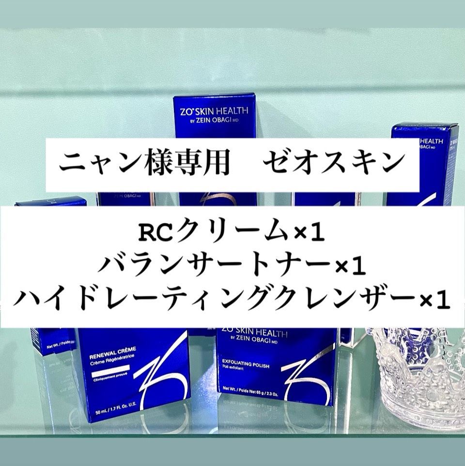 ニャン様専用　ゼオスキン