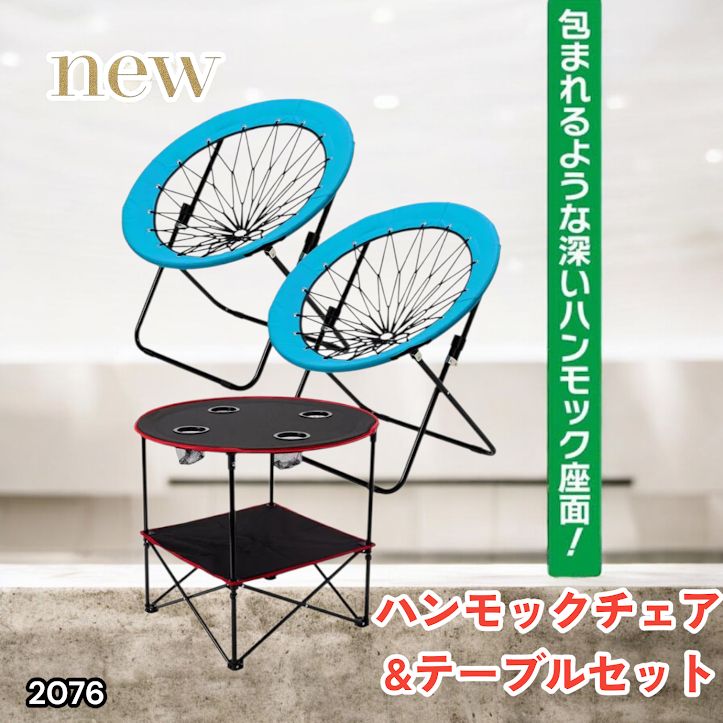 #2076 ハンモックチェア & テーブル 3点セット ブルー 無重力 折りたたみ 耐荷重100kg アウトドア キャンプ ※一部地域離島別途配送料有 13,067円