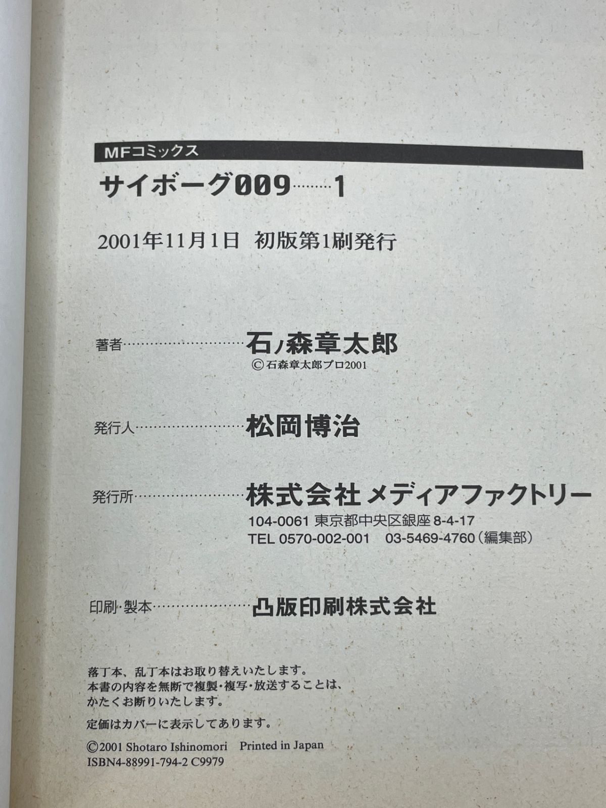 まとめ売り】 サイボーグ009 1~10巻セット 石ノ森 章太郎 メディア