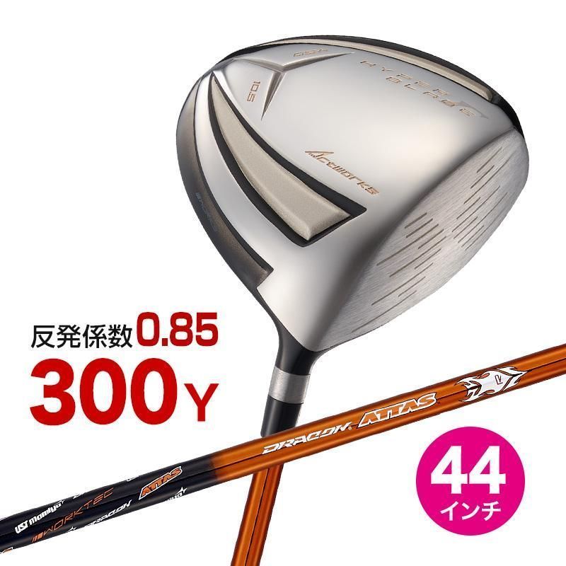 【新品】WORKS GOLF 短尺 44 インチ 高反発 ハイパーブレード ガンマ高反発モデル USTマミヤ製 ドラコンATTAS シャフト仕様 9.5 R / SR / S