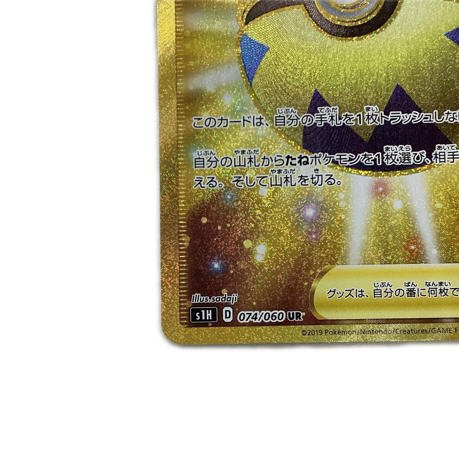 トレカ ポケモンカード クイックボール 074/060/S1H/B UR - メルカリ