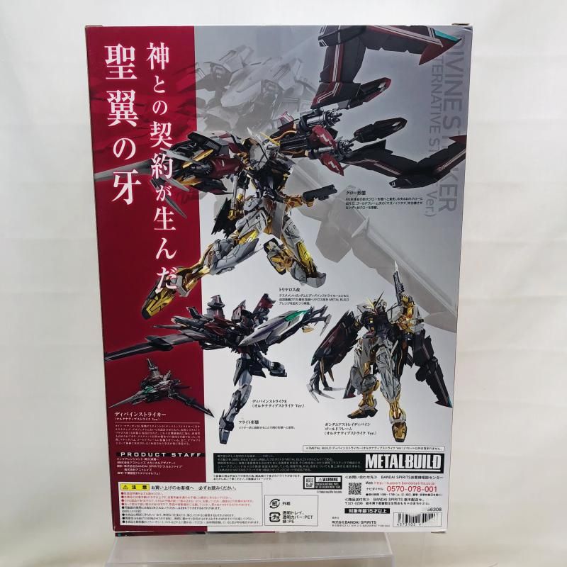 中古】開封)METAL BUILD ディバインストライカー オルタナティブ