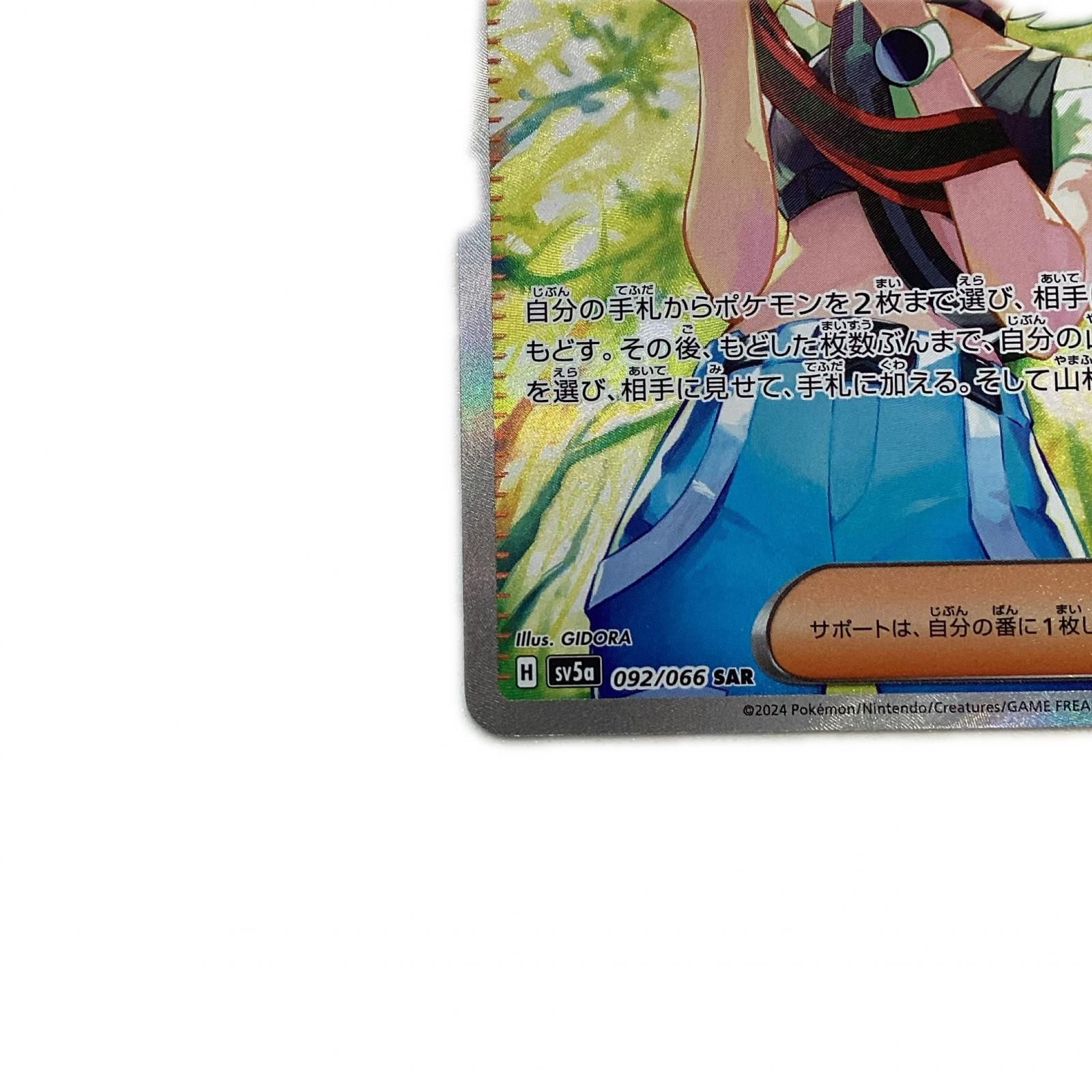 トレカ ポケモンカード サザレ 092/066/SV5a/B SAR - メルカリ