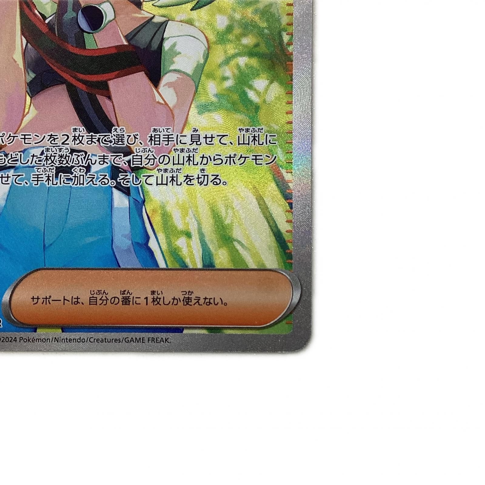 トレカ ポケモンカード サザレ 092/066/SV5a/B SAR - メルカリ