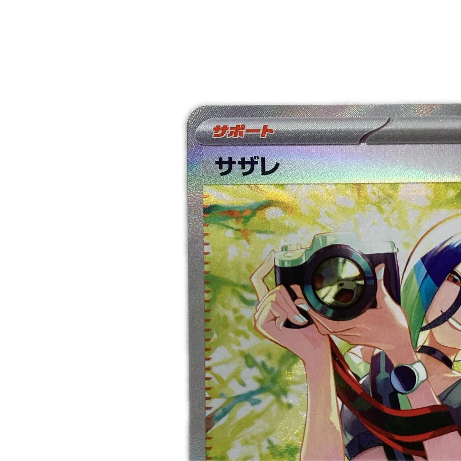 トレカ ポケモンカード サザレ 092/066/SV5a/B SAR - メルカリ