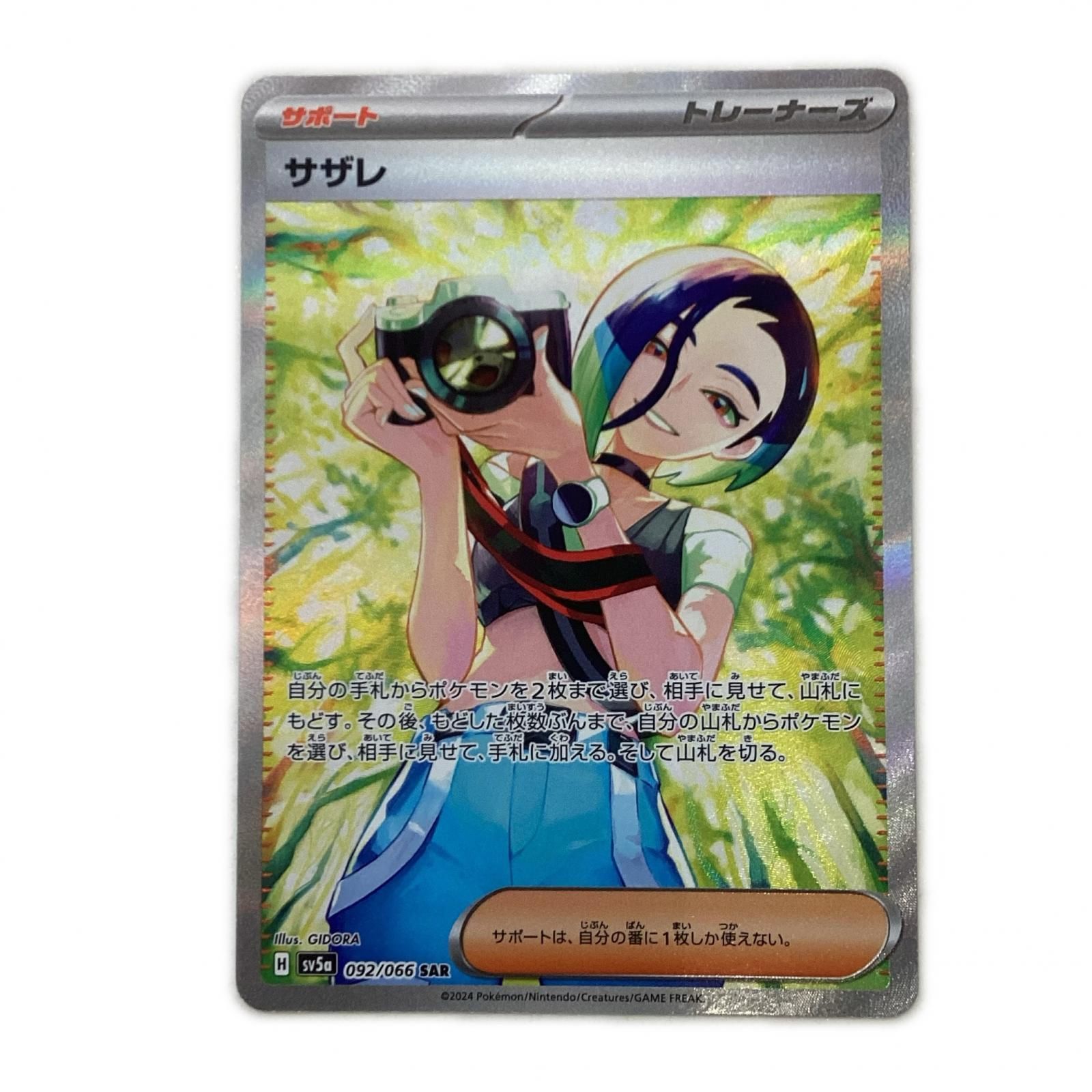 トレカ ポケモンカード サザレ 092/066/SV5a/B SAR - メルカリ