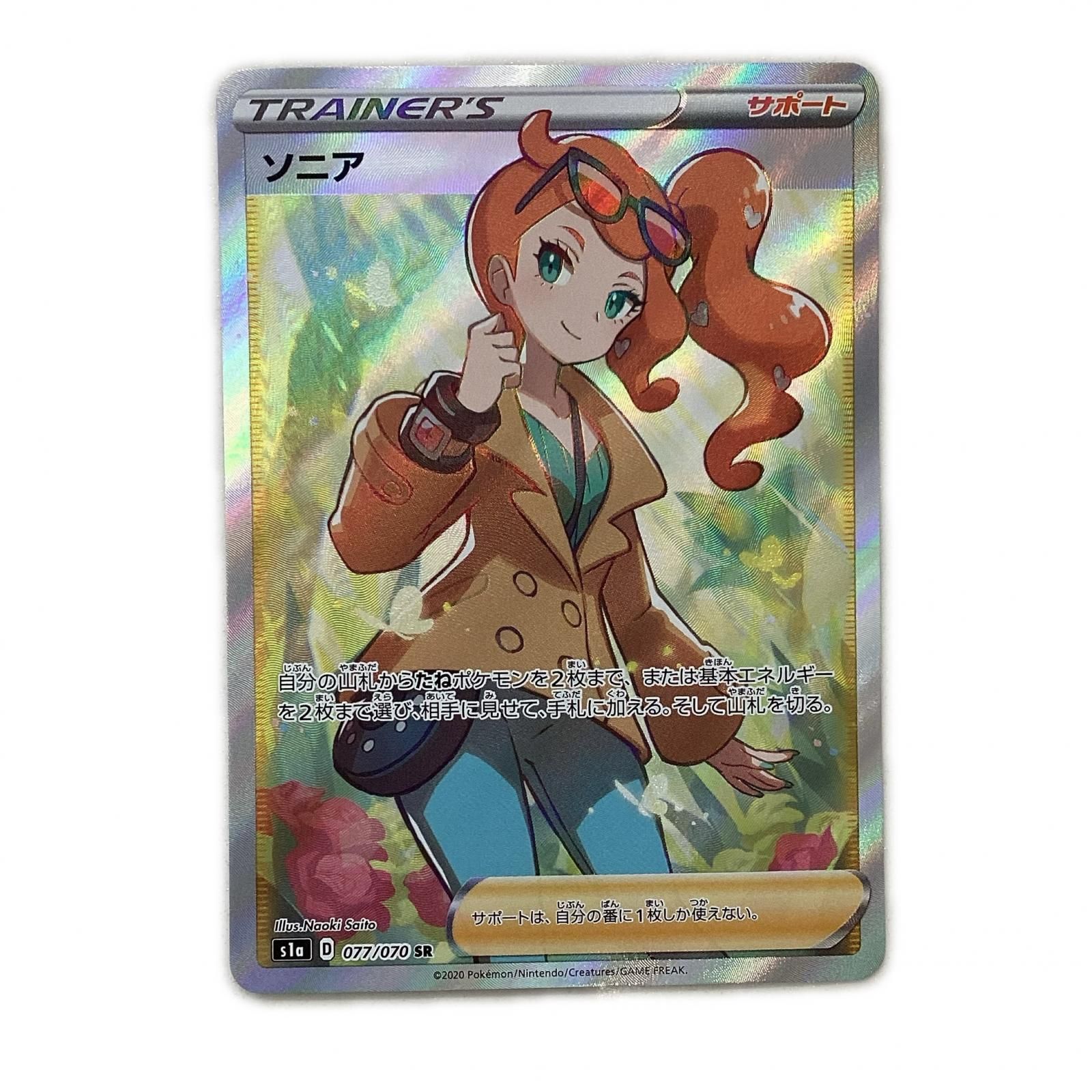 ソニア SR 077⁄070 ポケモンカード トレカ ポケカ s1a S1a 公式通販 