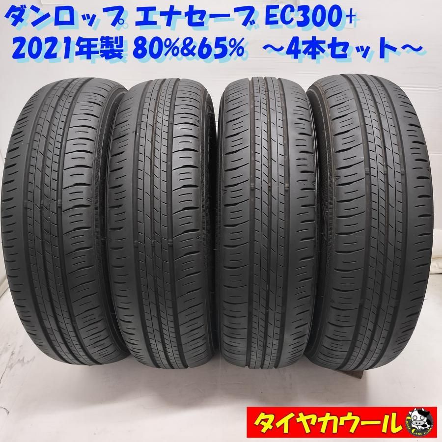 ダンロップ　エナセーブ　165/60R15 中古4本　23年製　送料込み ◇本州・四国は送料無料◇ ＜ノーマル 4本＞ 165/65R14 ダンロップ