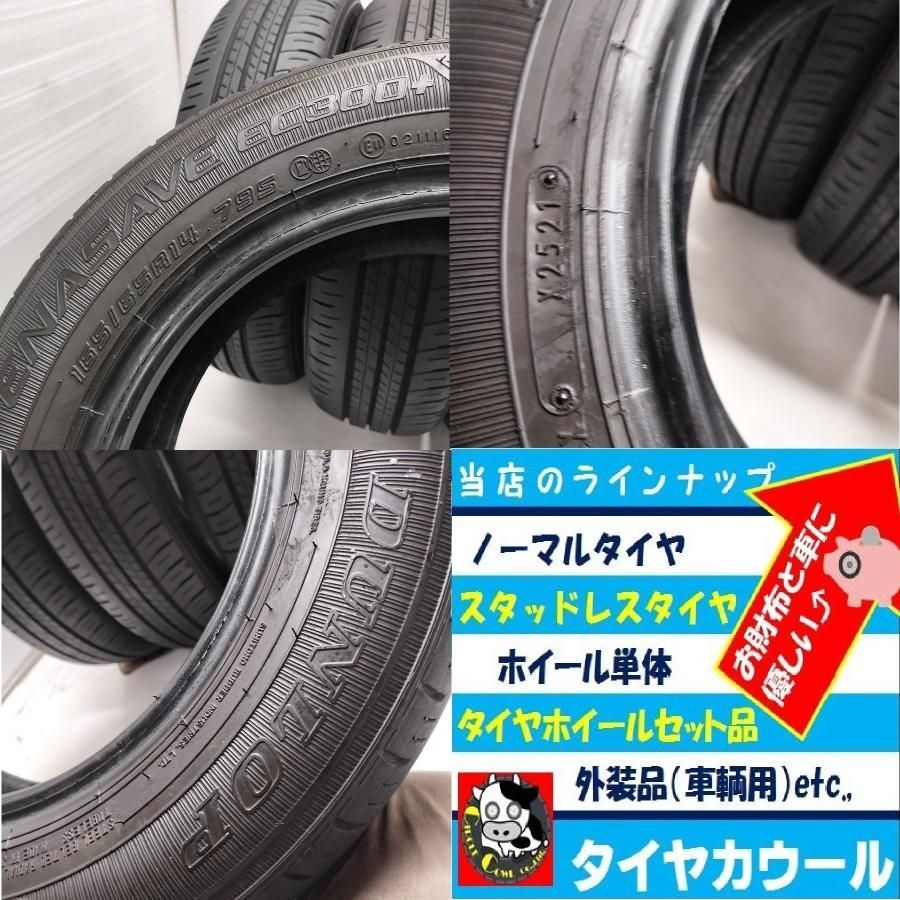 ◇本州・四国は送料無料◇ ＜ノーマル 4本＞ 165/65R14 ダンロップ