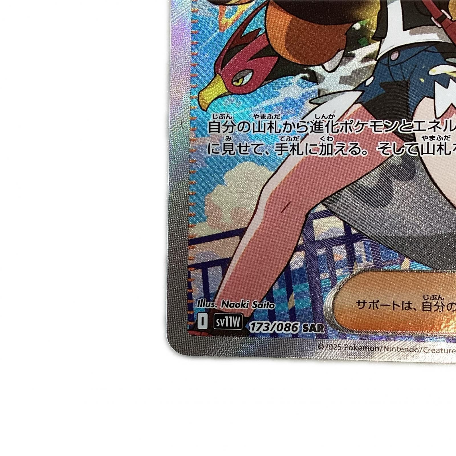 トレカ ポケモンカード トウコ 173/086/SV11W/B SAR - メルカリ