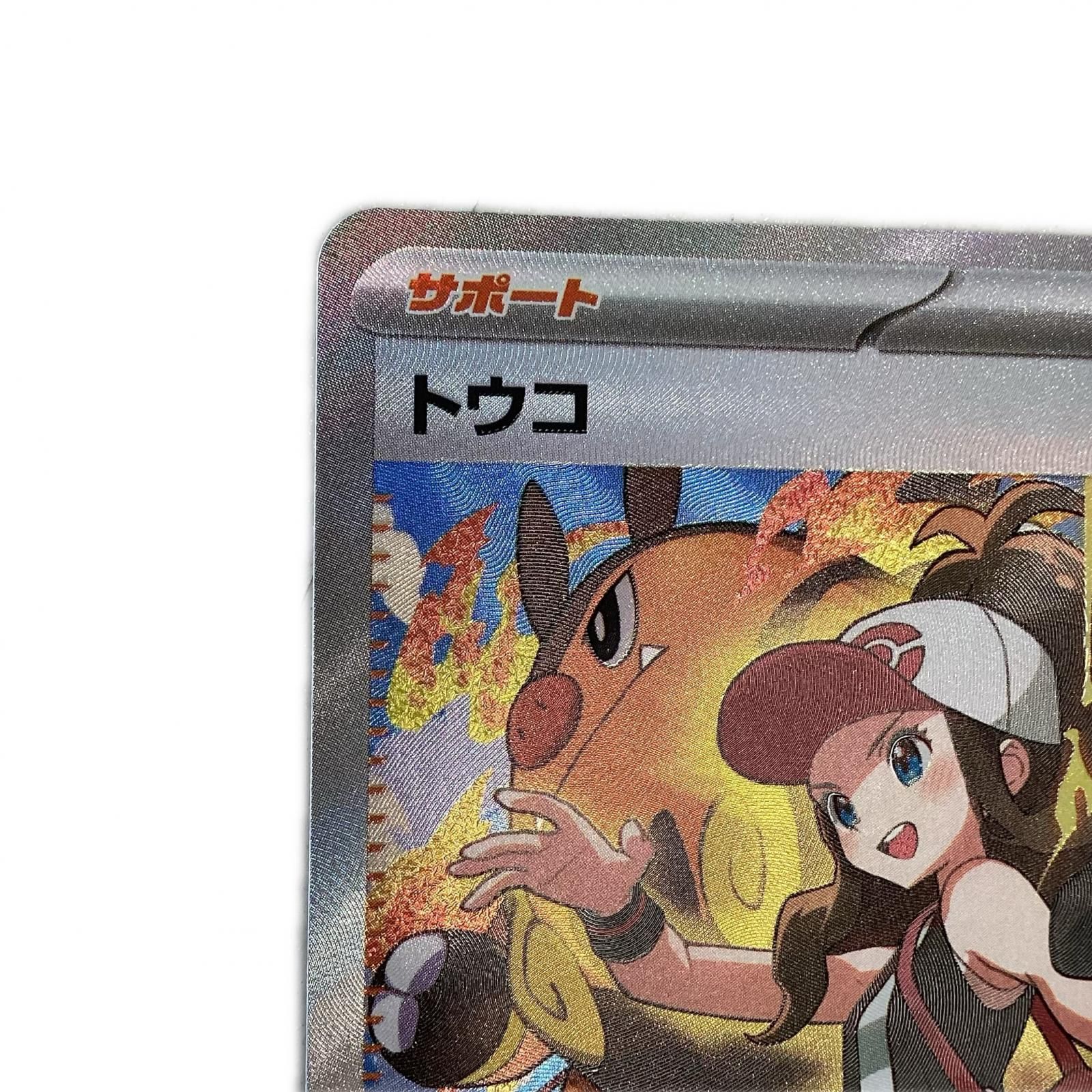 トレカ ポケモンカード トウコ 173/086/SV11W/B SAR - メルカリ