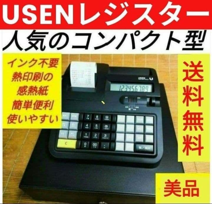USENレジスター　軽減税率対応　感熱紙　人気コンパクト型　081111