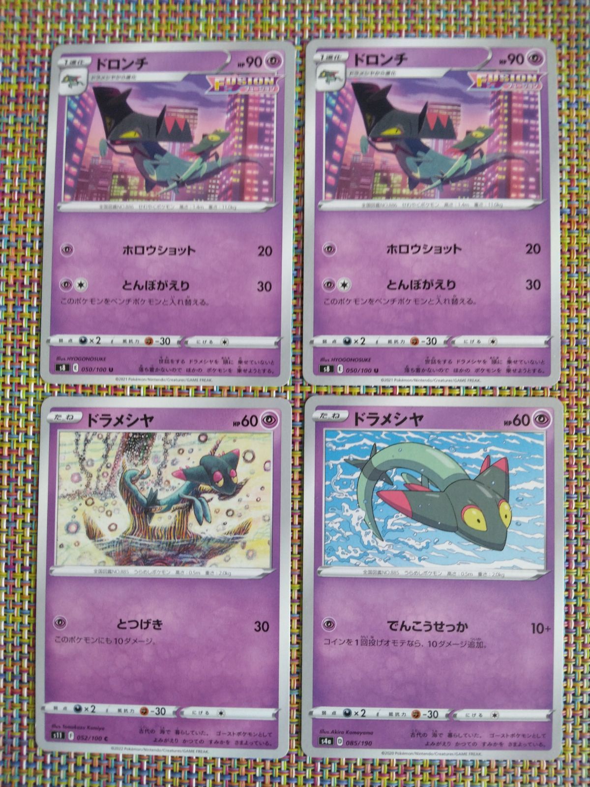 ポケモンカード ドラメシヤ ドロンチ まとめ処分 S−183 - メルカリ