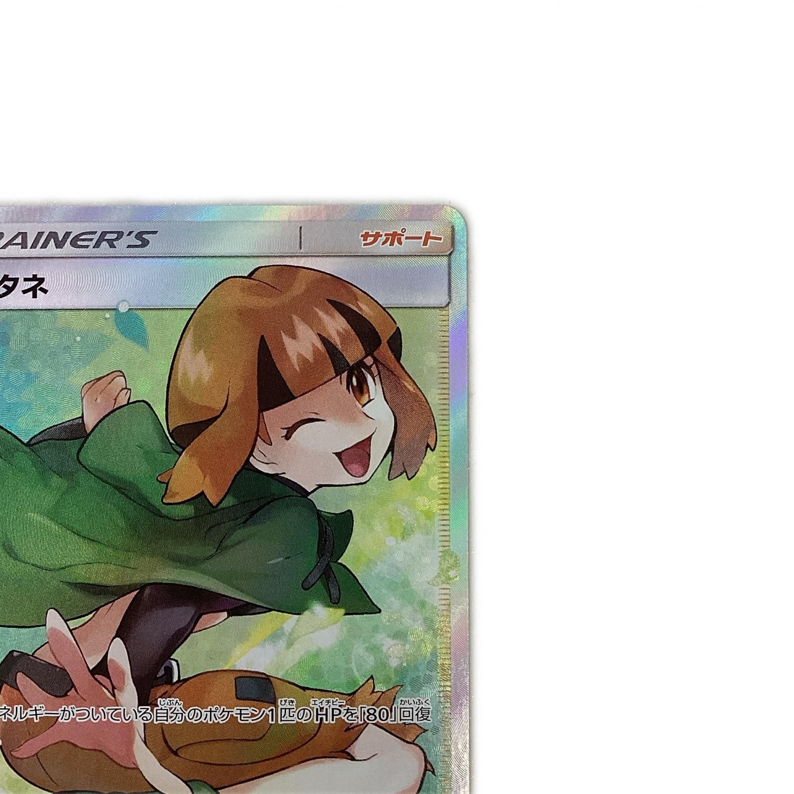 トレカ ポケモンカード ナタネ 070/066/SM5S/B SR - メルカリ