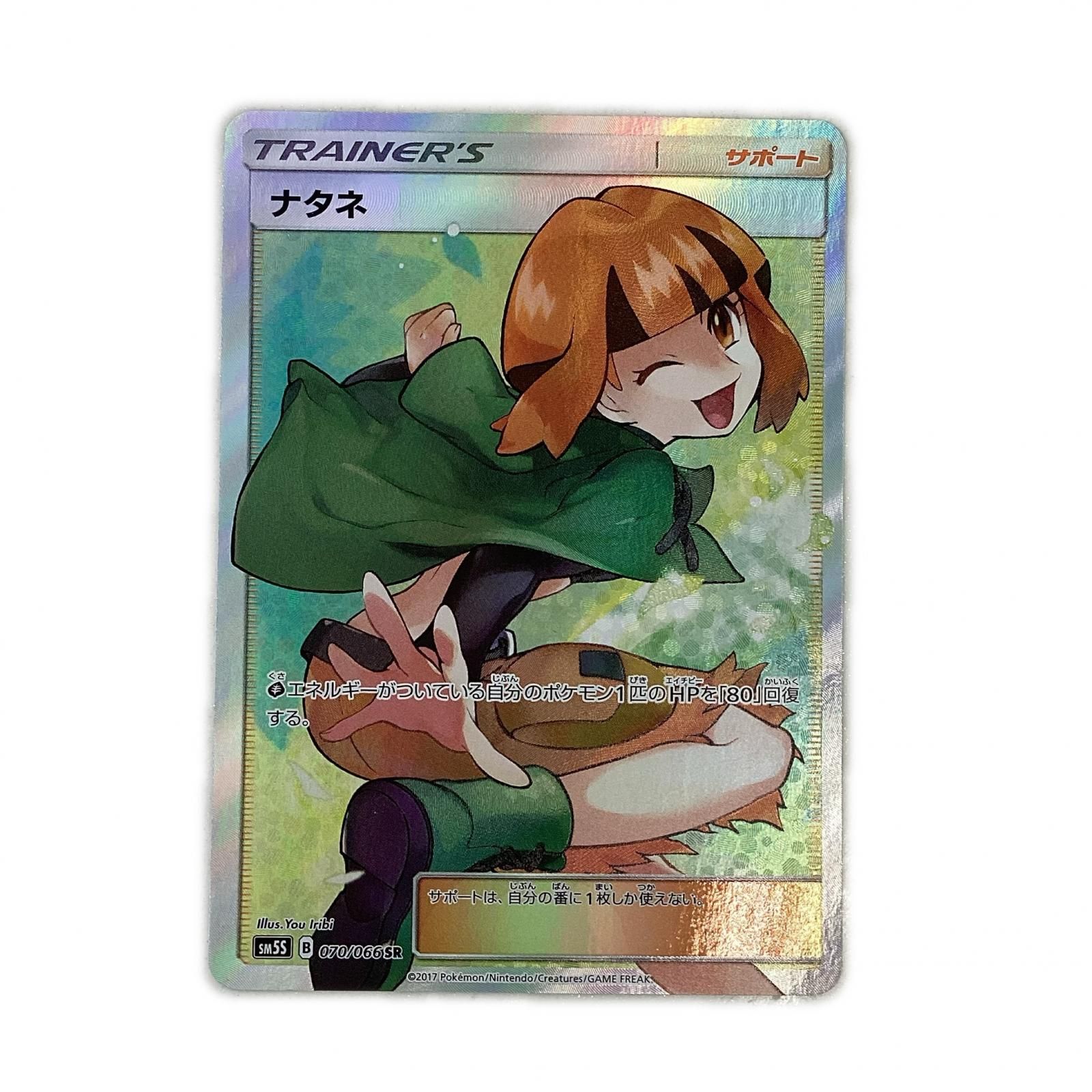 トレカ ポケモンカード ナタネ 070/066/SM5S/B SR - メルカリ