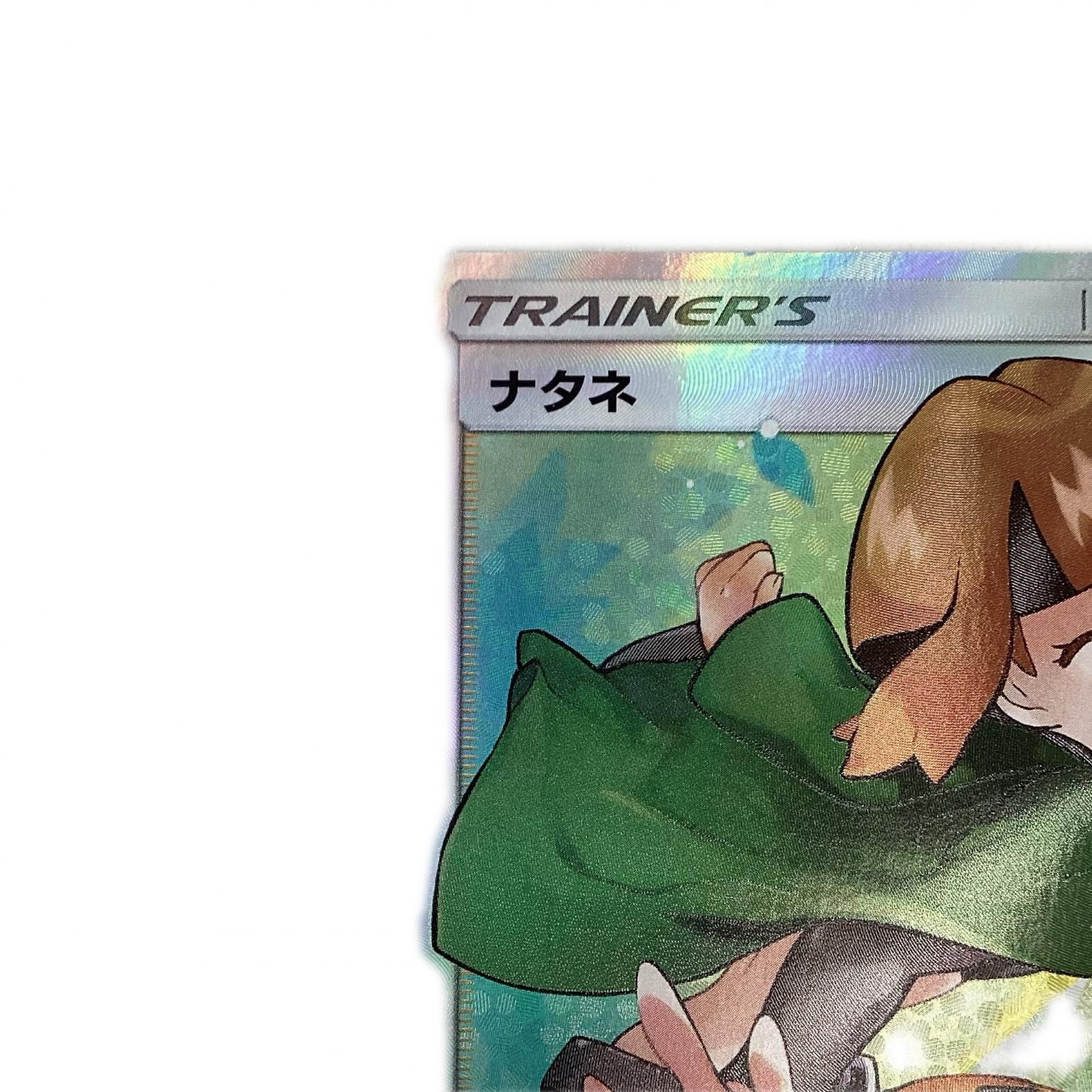 トレカ ポケモンカード ナタネ 070/066/SM5S/B SR - メルカリ