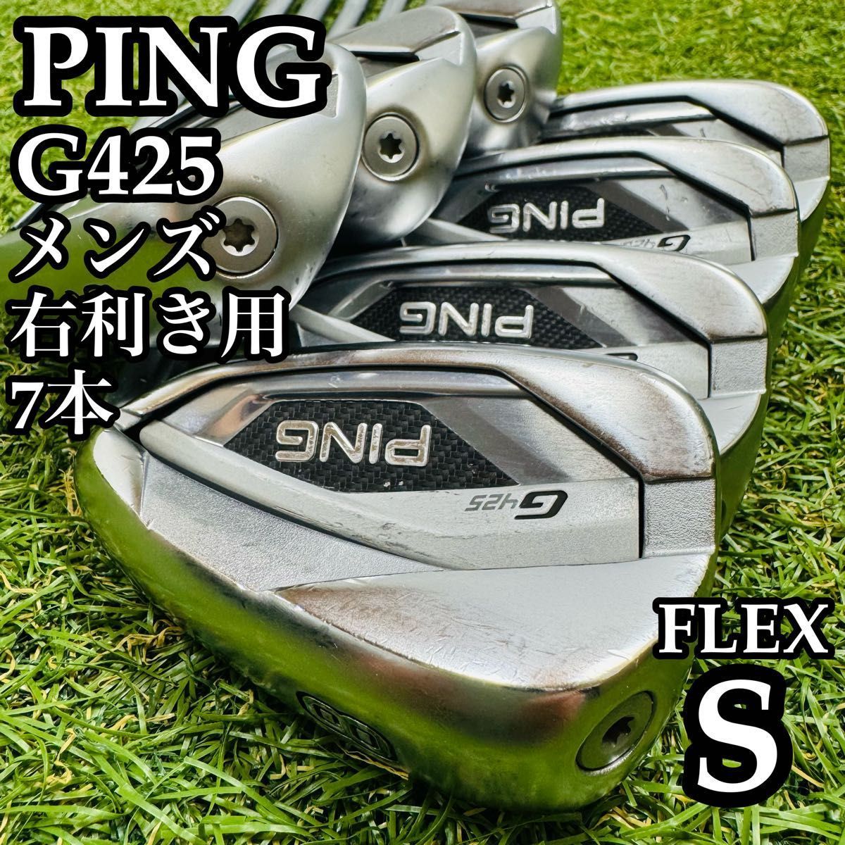 【良品】初心者推奨 ピン G425 黒ドット メンズアイアンセット 7本 S 良品】初心者推奨 ピン G425 黒ドット メンズアイアンセット 7本 S