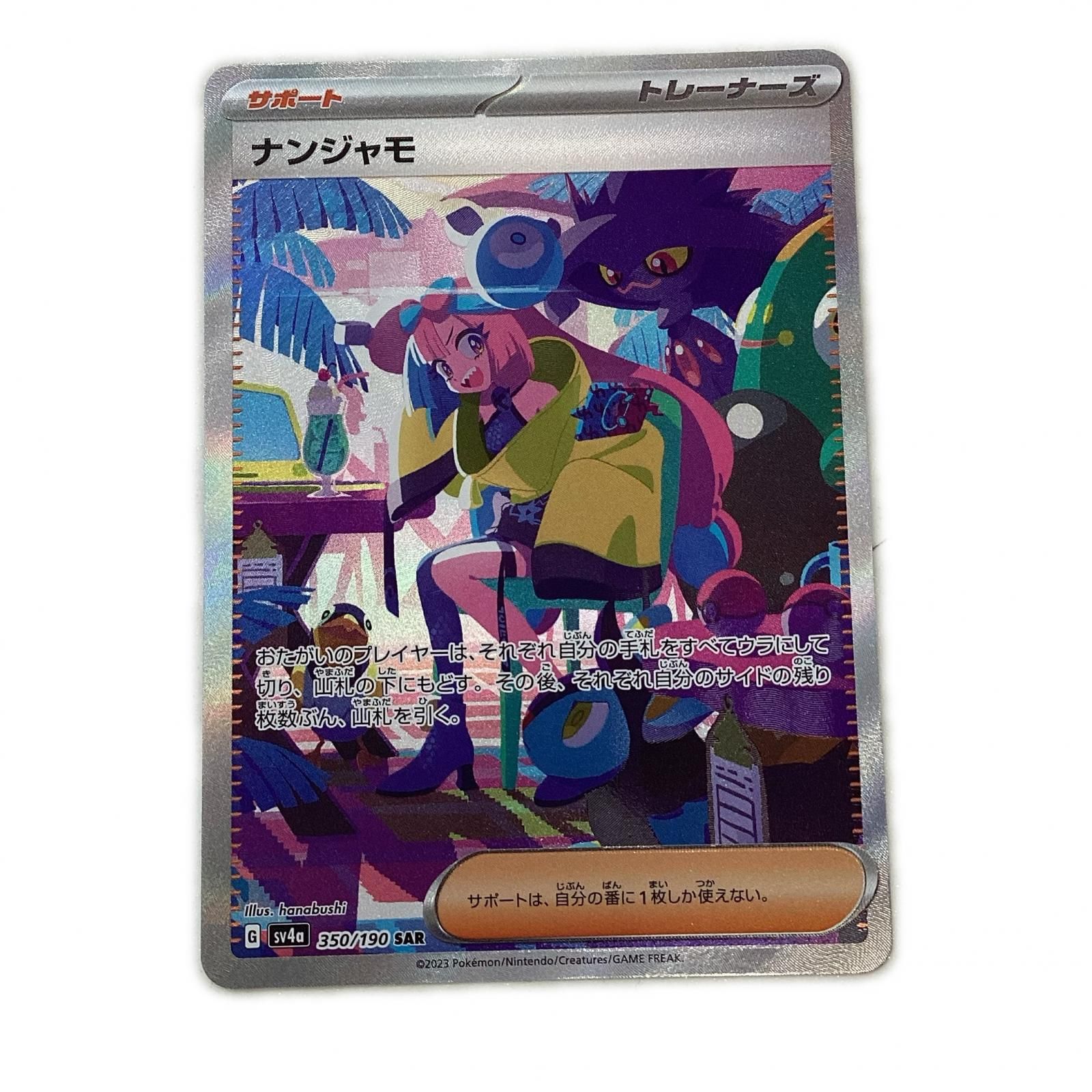 トレカ ポケモンカード ナンジャモ 350/190/SV4a/B SAR - メルカリ