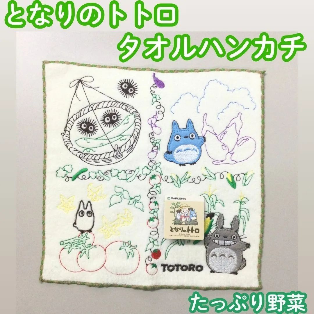 GHI511-0004【新品・未使用品】となりのトトロ タオルハンカチ