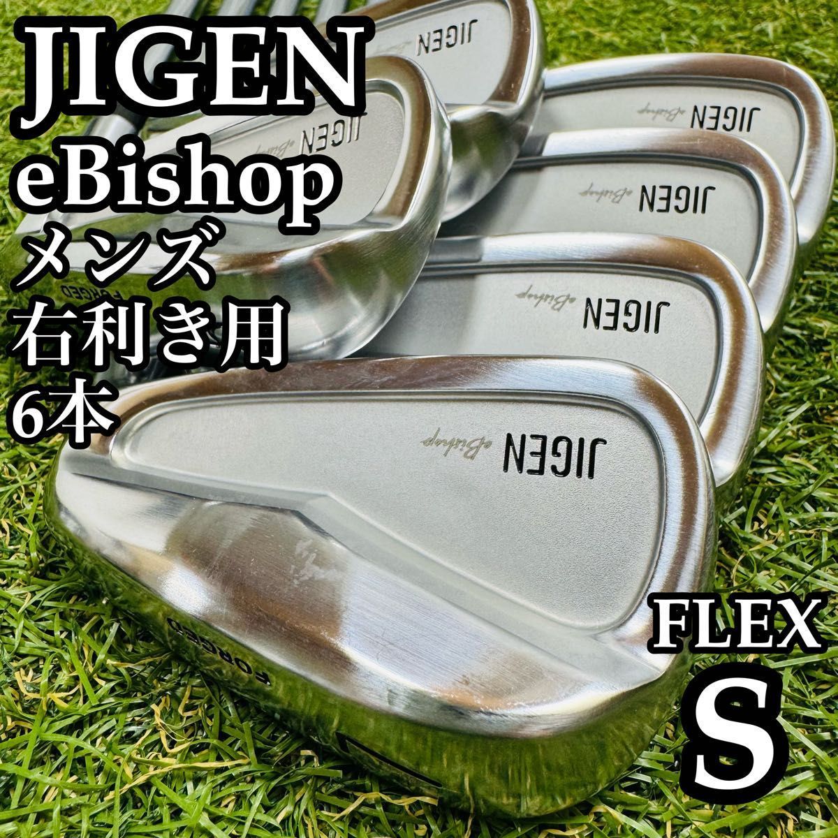 【激レア】地クラブ ジゲン eBishop メンズアイアンセット 6本 S 激レア】地クラブ ジゲン eBishop メンズアイアンセット 6本 S