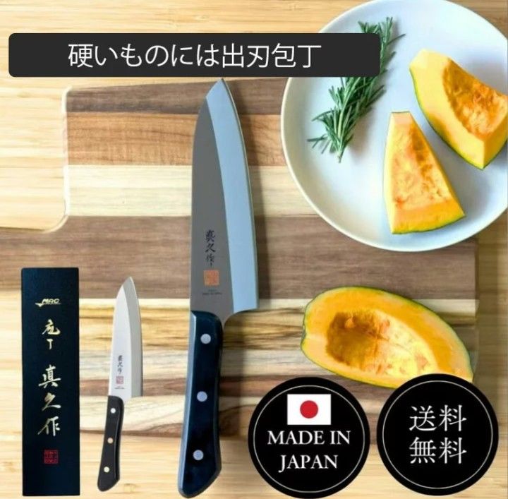 MAC 出刃包丁 マックの包丁 切れ味抜群 滑らか MACの包丁 化粧箱 贈りもの 贈答 両刃 硬いもの
