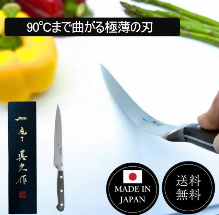MAC ソール包丁 マックの包丁 切れ味抜群 滑らか MACの包丁 化粧箱 贈りもの 贈答 曲がる包丁