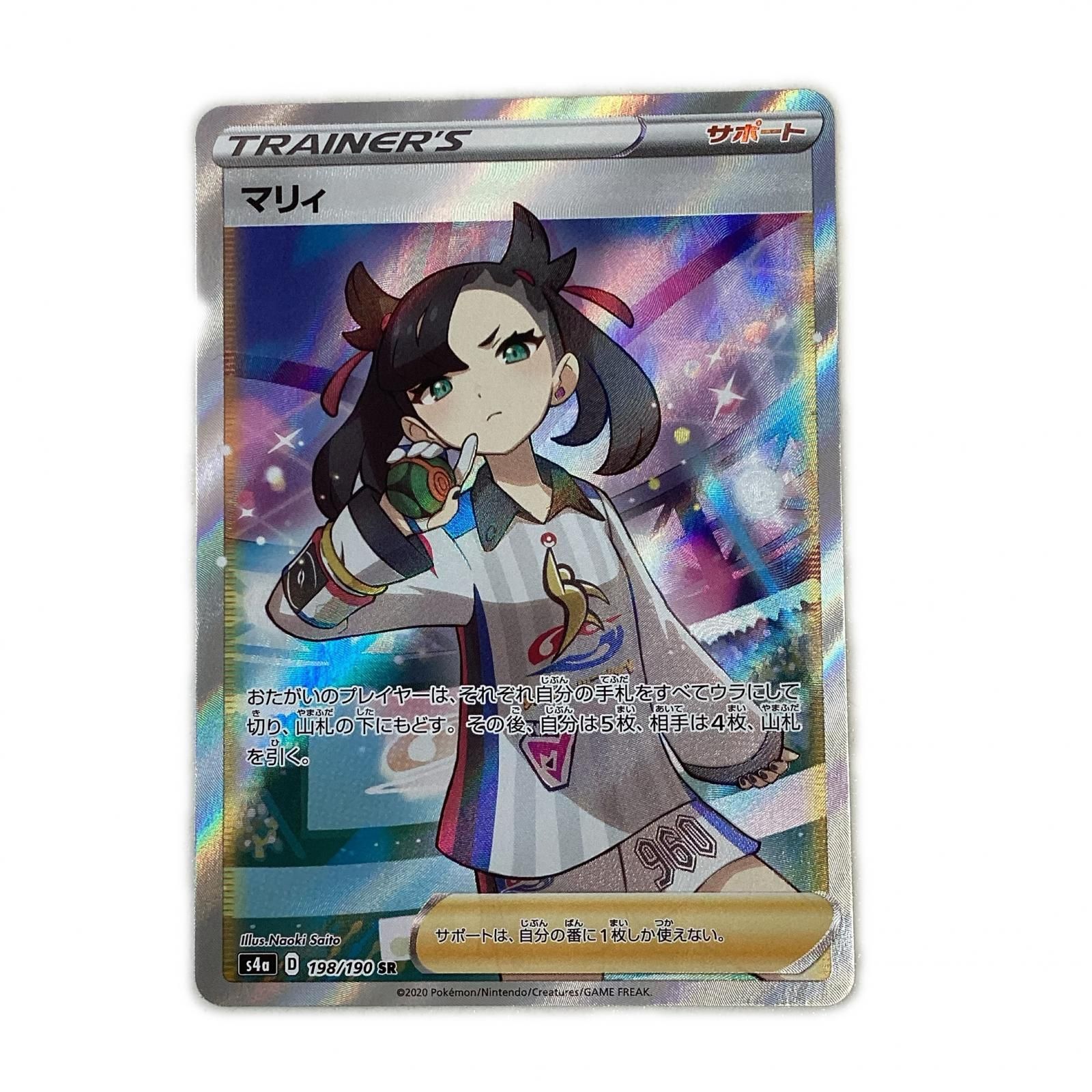 トレカ ポケモンカード マリィ 198/190/S4a/B SR